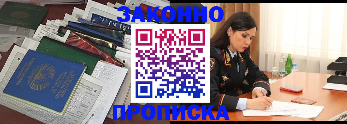 купить прописку в Шумерле